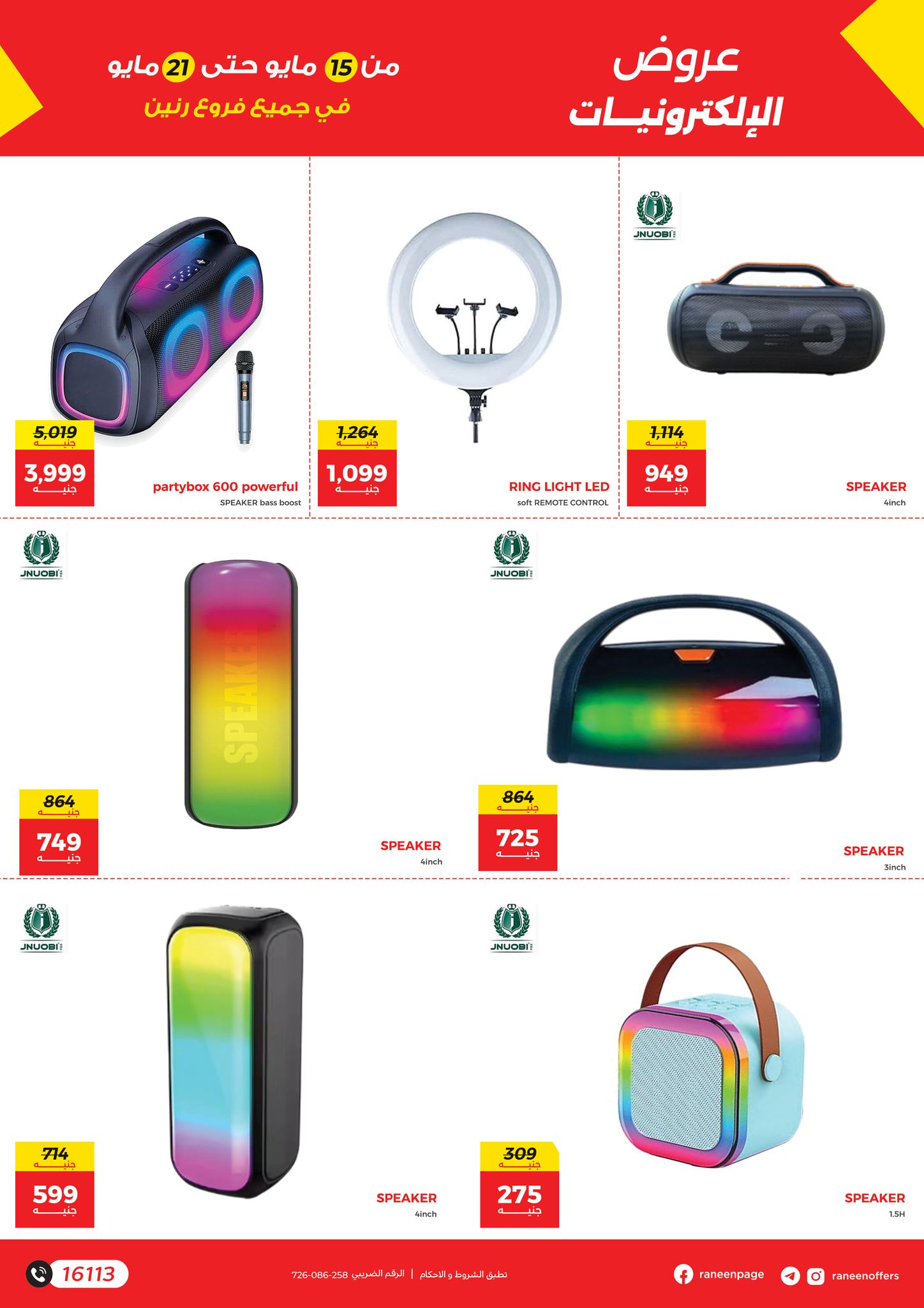 raneen offers from 15may to 21may 2025 عروض رنين من 15 مايو حتى 21 مايو 2025 صفحة رقم 7